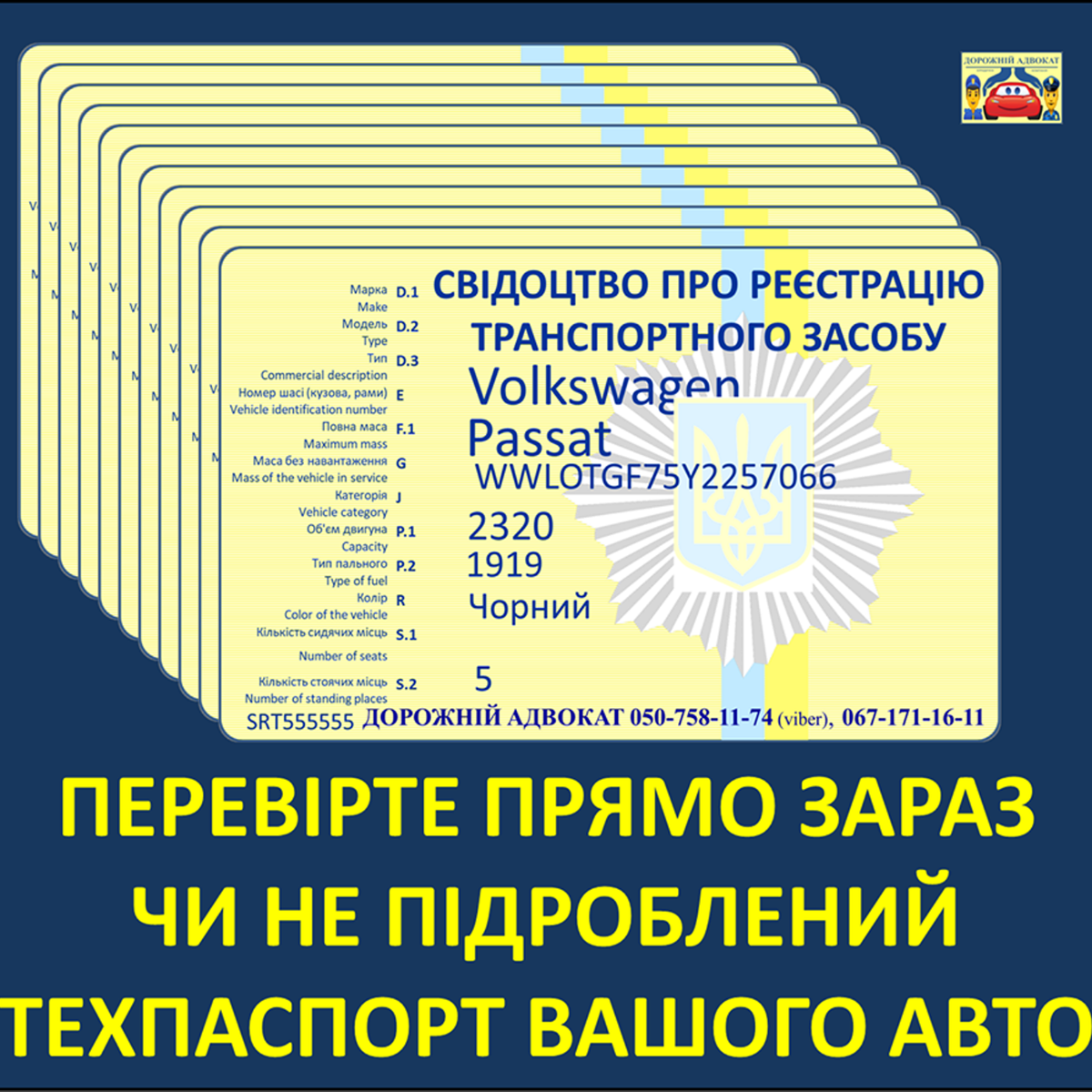 Проверка свидетельства о регистрации авто онлайн ▷ по данным техпаспорта