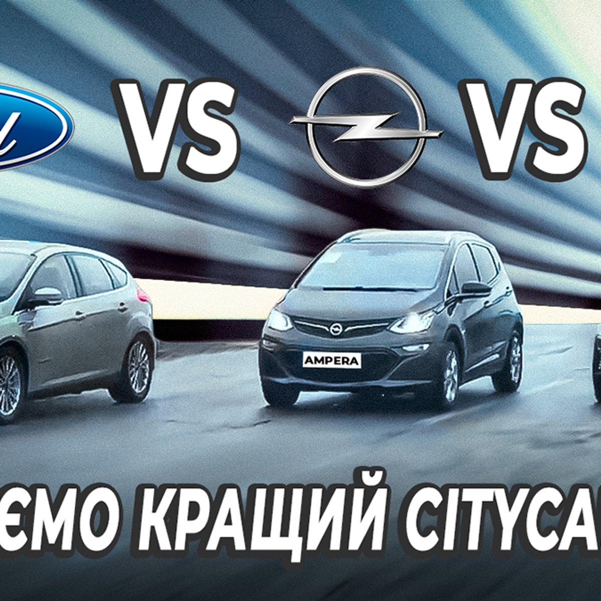 Эксперты протестировали Opel Ampera, Ford Focus Electrick и Hyundai Ioniq:  обзор доступных электромобилей - Auto24