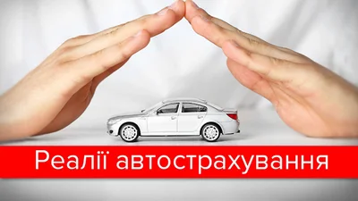 Автострахування і ДТП: як це працює тепер