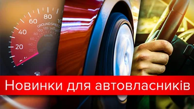 Топ-3 новинки для автовладельцев: купить, обследовать и застраховать