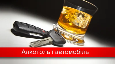 Випив – викликай таксі: допустимий вміст алкоголю для водіїв в різних країнах