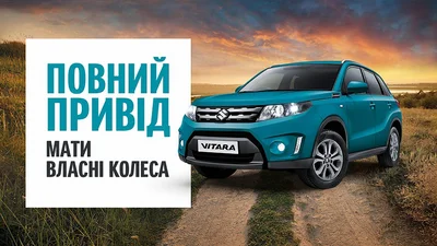 SUZUKI объявляет октябрь месяцем ПОЛНОГО ПРИВОДА и специальных цен - 4 октября 2017 - Телеканал новин 24