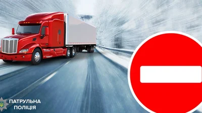 В Київ та область не пускають вантажівки