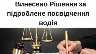 Скільки коштують фальшиві "права"