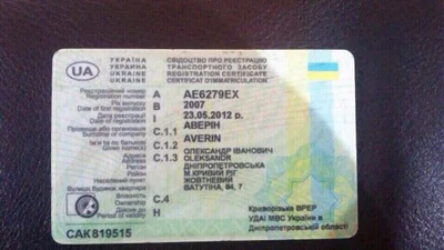 Проверить свидетельство о регистрации авто теперь можно он-лайн