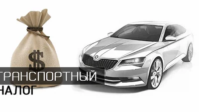 Транспортний податок 2019 - як буде розраховуватися в 2019 році