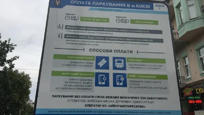 100 гривень за годину паркування: Київська влада планує збільшити тариф