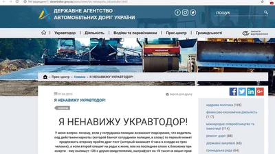 Украинские хакеры взломали сайт "Укравтодора"