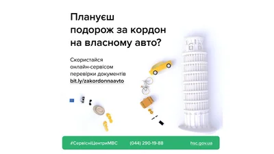 Які документи потрібні для подорожі за кордон на автомобілі: повний список