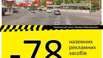 На одной улице в Киеве спилили 78 рекламных конструкций: фото