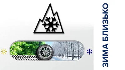 Коли міняти гуму на зимову 2019: рекомендація поліції України