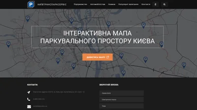Інтерактивна мапа: де знайти місця для паркування у Києві