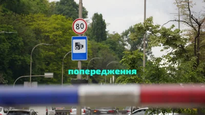 Перевищення швидкості 2020: штраф, камери автофіксації