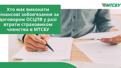 Что делать, если страховая вышла из состава МТСБУ