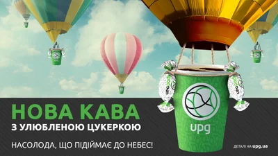 Мережа АЗК UPG пригощає цукерками до нової кави