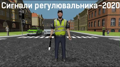 Сигнали регулювальника – як зрозуміти – відео з поясненням