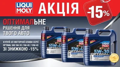 Моторные масла Optimal от LIQUI MOLY стали доступнее на 15%