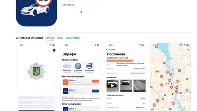 МВС випустило мобільний додаток для IOS