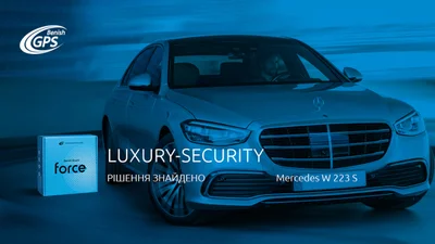Знайдено "security рішення" для нового Mercedes S-Сlass W223