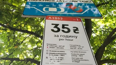 У Києві розширили найдорожчу паркувальну зону