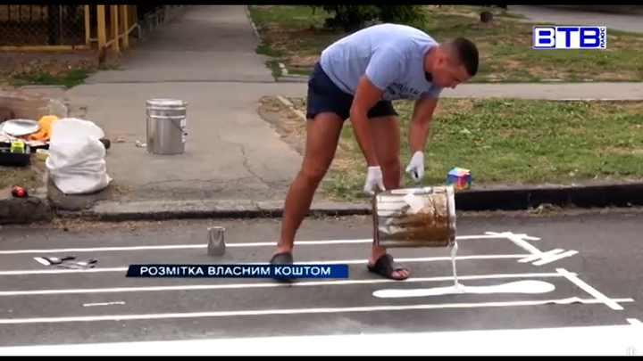 Украинец устал ждать, и сам нарисовал разметку на дороге (видео) 2