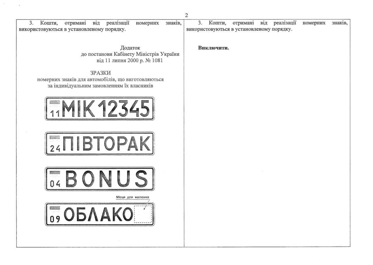 В Украине изменили требования к номерным знакам 2