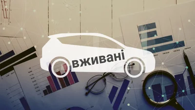 В Україні вторинний ринок автомобілів скоротився на чверть - 2 лютого 2022 - Auto24