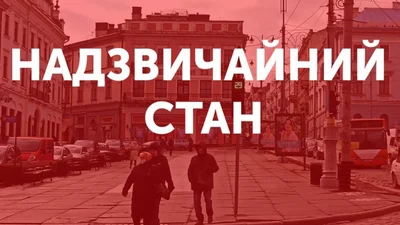 Чрезвычайное положение в Украине: ограничения для автомобилистов