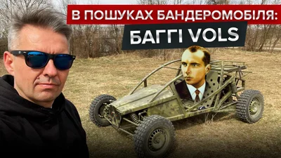 Тест-драйв баггі для розвідників VOLS: відео - 19 квітня 2022 - Auto24