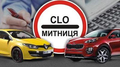 Калькулятор розмитнення авто 2025 в Україні: митні платежі