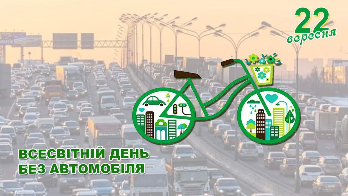 Всемирный день без автомобиля, - Auto24