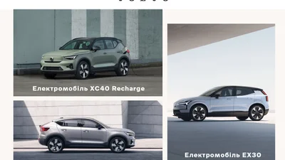 Бесплатное ТО для электрических Volvo в Украине.