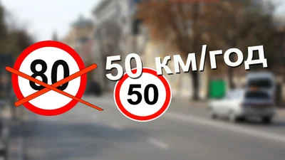 Відтепер у Києві до весни дозволено лише 50 км/год. - Auto24