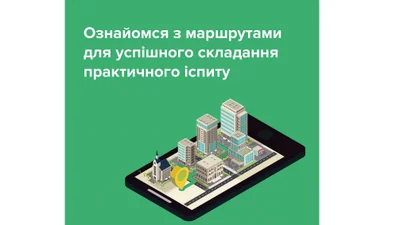 Маршрути для здачі практичних іспитів - Auto24