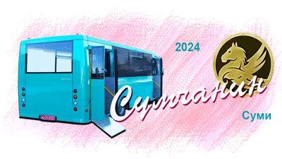 В Сумах собственное автобусное производства - Auto24
