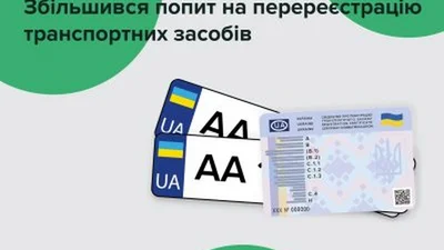 Украинцы перерегистрируют свои автомобили из-за новых правил мобилизации - Auto24