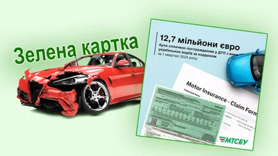 Украинские водители за границей начали чаще попадать в ДТП