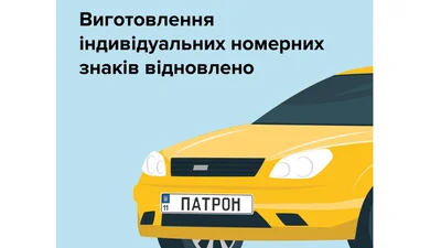 Індивідуальні номери вже можна замовити - Auto24