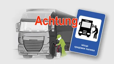Зарясніли крадіжки палива з фур у Німеччині - Auto24