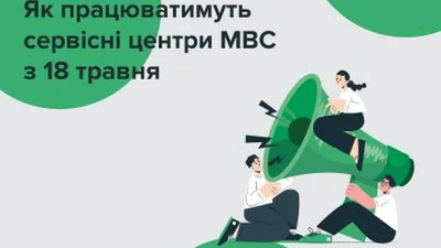 Як працюватимуть сервісні центри МВС з 18 травня - Auto24