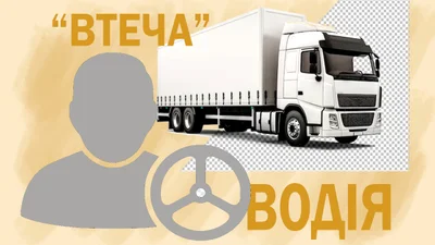 Алгоритм уникнення відповідальності керівника за "втечу" водія - Auto24