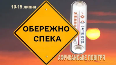 Африканське повітря з 10 липня накриє Україну - Auto24