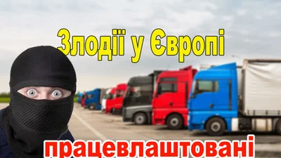 Крадіжки на автодорогах Європи увійшли в моду - Auto24