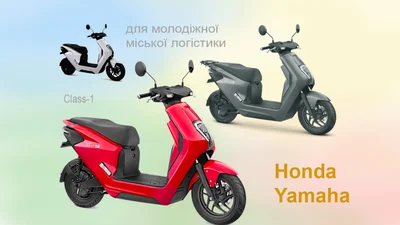 Yamaha посадить молодь на двоколісні електроскутери Honda - Auto24