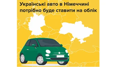 Як перереєструвати автомобіль який повернувся з Німеччини - Auto24