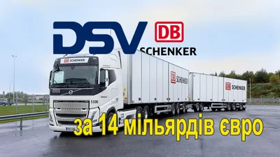 Сделка на 14 млрд евро стала самой крупной в транспортном секторе Европы за последние 10 лет - Auto24