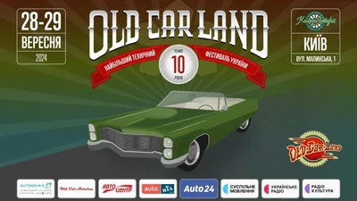 Фестиваль Old Car Land 2024: експозиція, де знаходиться, коли пройде - Auto24