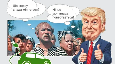 Трамп отменил указ Байдена об электромобилях - Auto24