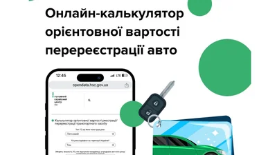 Скільки податків платити при перереєстраціі авто - Auto24