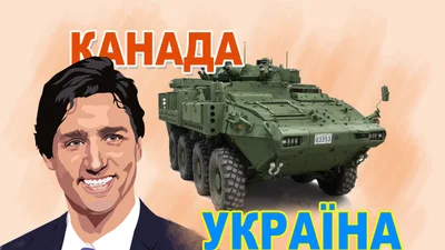 В черговому пакеті допомоги від Канади буде 20 бронемашин - Auto24